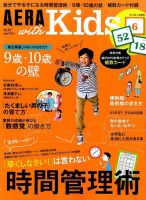 AERA with Kids（アエラウィズキッズ） 2016年10月号 表紙