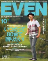 EVEN（イーブン） 2016年10月号 表紙