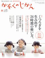 かぞくのじかん Vol.37 秋 (発売日2016年09月05日) 表紙
