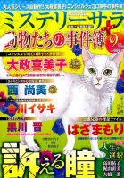 MYSTERY sara（ミステリーサラ） 2016年9月号 表紙