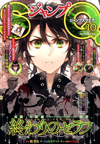 ジャンプSQ. 2025年4月号 | ジャンプSQ.編集部 | マンガ雑誌