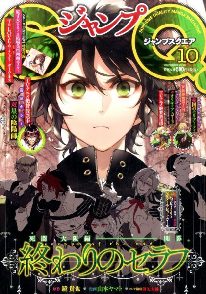 ジャンプ SQ. （スクエア） 2016年10月号 (発売日2016年09月03日) 表紙