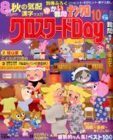 クロスワードDay 2016年10月号 表紙