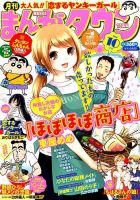 月刊まんがタウン 2016年10月号 (発売日2016年09月05日) 表紙