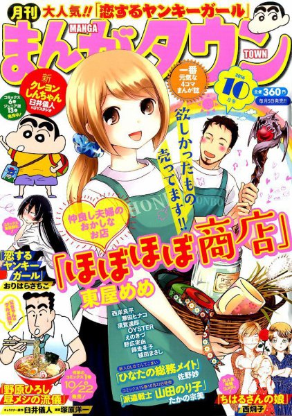 月刊まんがタウン 2016年10月号 (発売日2016年09月05日) 表紙