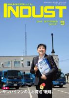 INDUST(いんだすと) 347号 表紙