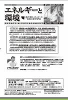 エネルギーと環境 2396 表紙
