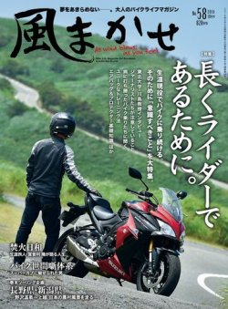 風まかせ No.58 (発売日2016年09月06日) 表紙