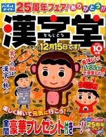 漢字堂 2016年10月号 表紙