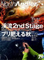 North Angler’s（ノースアングラーズ） 2016年10月号 表紙