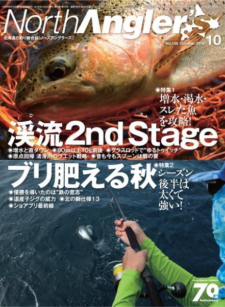 North Angler’s（ノースアングラーズ） 2016年10月号 (発売日2016年09月08日) 表紙