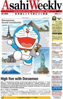 週刊英和新聞Asahi Weekly （朝日ウイークリー） 2016年9/4号 表紙
