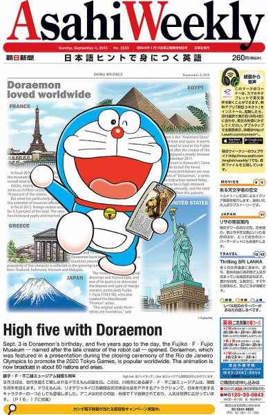 週刊英和新聞Asahi Weekly （朝日ウイークリー） 2016年9/4号 (発売日2016年09月02日) 表紙