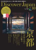 Discover Japan（ディスカバージャパン） 2016年10月号 表紙