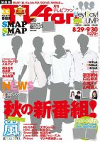 TV fan（テレビファン）関西版 2016年10月号 表紙