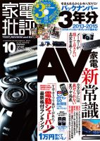 家電批評 2016年10月号 表紙