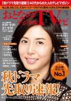 おとなのデジタルTVnavi（関西版） 2016年10月号 表紙