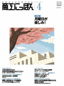 商工にっぽん 2007年04月01日発売号 表紙