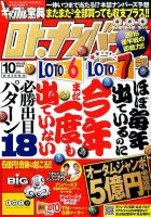 ギャンブル宝典ロト・ナンバーズ当選倶楽部 2016年10月号 (発売日2016年09月05日) 表紙