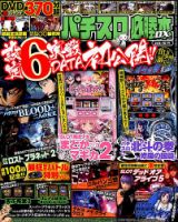 パチスロ必勝本 DX (デラックス) 2016年10月号 (発売日2016年09月07日) 表紙