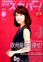 月刊 スカパー ! 2016年9月号 表紙