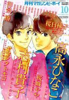 MAGAZINE BE×BOY (マガジンビーボーイ) 2016年10月号 表紙