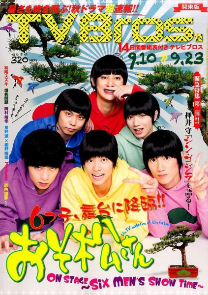 TV Bros.（テレビブロス） 2016年9/10号 (発売日2016年09月07日) 表紙