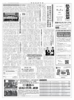 教育家庭新聞　教育マルチメディア 2016年9月号 表紙