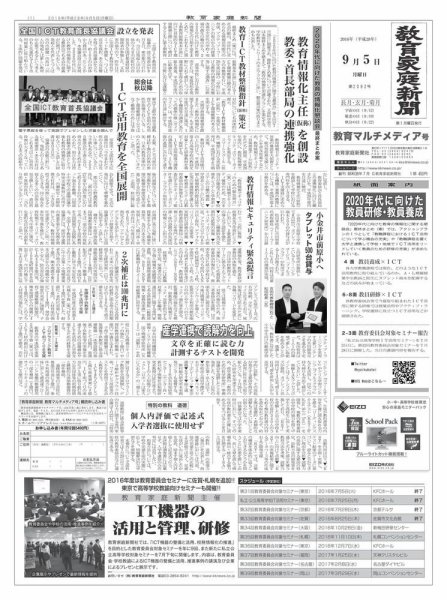 教育家庭新聞　教育マルチメディア 2016年9月号 (発売日2016年09月05日) 表紙