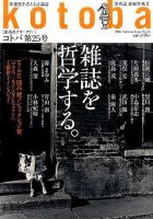 kotoba（コトバ）のバックナンバー (3ページ目 15件表示) | 雑誌/定期