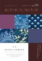 月刊アレコレ VOL134 (発売日2016年09月05日) 表紙