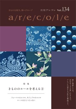 月刊アレコレ VOL134 (発売日2016年09月05日) 表紙