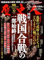 歴史人 2016年10月号 (発売日2016年09月06日) 表紙
