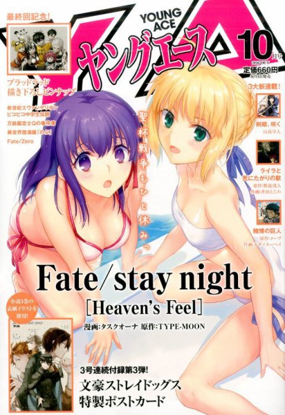 ヤングエース 2016年10月号 (発売日2016年09月03日) 表紙