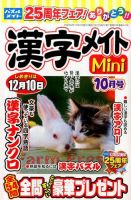 漢字メイトMini 2016年10月号 表紙