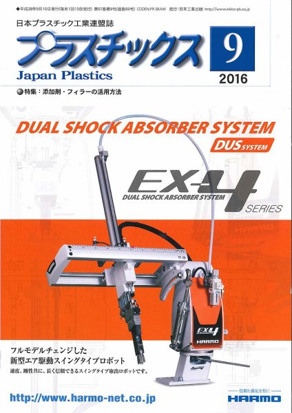 プラスチックス 2016年9月号 (発売日2016年09月05日) 表紙