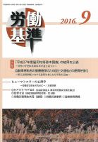 労働基準 ９月号 (発売日2016年09月05日) 表紙