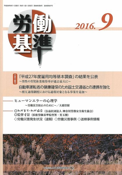 労働基準 ９月号 (発売日2016年09月05日) 表紙