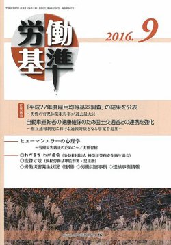 労働基準 ９月号 (発売日2016年09月05日) | 雑誌/定期購読の予約はFujisan