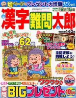 漢字難問太郎 2016年10月号 表紙