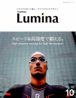 Triathlon Lumina（トライアスロン ルミナ） 2016年10月号 (発売日2016年09月02日) 表紙
