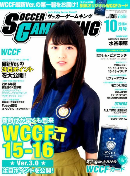 サッカーゲームキング 2016年10月号 (発売日2016年08月24日) 表紙