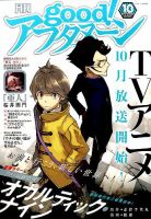 good！アフタヌーン 2016年10月号 表紙