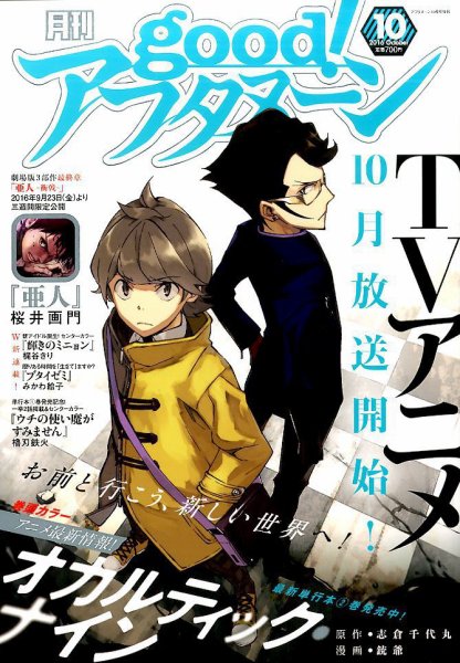 good！アフタヌーン 2016年10月号 (発売日2016年09月07日) 表紙