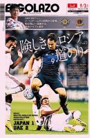 EL GOLAZO（エル・ゴラッソ） 表紙