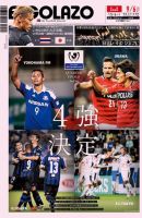 EL GOLAZO（エル・ゴラッソ） 表紙