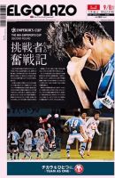 EL GOLAZO（エル・ゴラッソ） 表紙