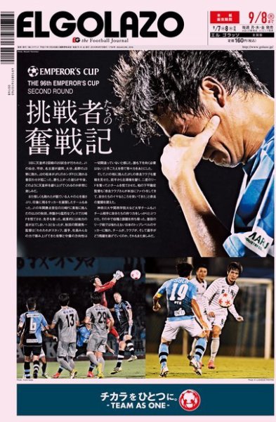 EL GOLAZO（エル・ゴラッソ） 2016年09月07日発売号 表紙