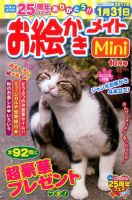 ロジックメイトMini 2016年10月号 表紙