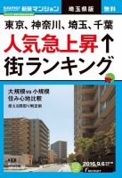 SUUMO新築マンション埼玉県版 16/09/06号 表紙